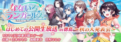 画像集 No.001のサムネイル画像 / 「なないろランガールズ」が「マチ★アソビVol.15」に出展。公開生放送も