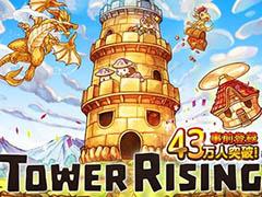 事前登録者43万人を突破したスマホ向けRPG「LINE タワーライジング」が本日配信開始。探検で獲得したコインを使って塔を積み上げよう