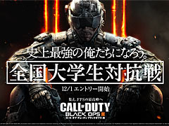 「CoD:ブラックオプスIII」が本日発売。日本国内の大学生,短期大学生,高等専門学校生を対象とした「全国大学生対抗戦」開催が発表
