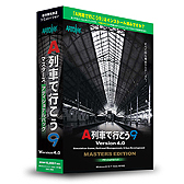 画像集 No.005のサムネイル画像 / PC「A列車で行こう9 Version4.0 マスターズ」の更新プログラムパッチ「Version 4.00 Build 2160」が本日リリース