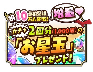 画像集 No.002のサムネイル画像 / 「ゆるかみ！」，事前登録者数が10万人を突破。特典にお星玉500個が追加