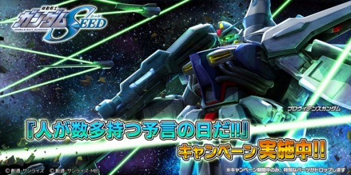 画像集 No.003のサムネイル画像 / 「ガンダムバトルオペレーション NEXT」プロヴィデンスガンダムを開発＆強化できるイベントが開催
