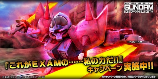 画像集 No.005のサムネイル画像 / 「ガンダムバトルオペレーション NEXT」「イフリート改」を開発＆強化できるキャンペーンを実施