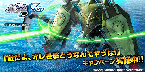 画像集 No.001のサムネイル画像 / 「ガンダムバトルオペレーションNEXT」，フォビドゥンガンダムが手に入るキャンペーン実施