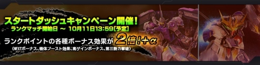画像集 No.001のサムネイル画像 / 「ガンダム バトルオペレーション NEXT」，ランクマッチSeason25「一人ではない、この戦い!!」が開催