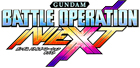 ガンダムバトルオペレーション NEXT