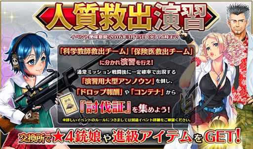 画像集 No.001のサムネイル画像 / 「シューティングガール」，新イベント「人質救出演習」が本日より開催