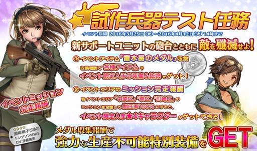 画像集 No.001のサムネイル画像 / 「シューティングガール」新サポート用ユニット「砲台」が登場するイベントが開幕