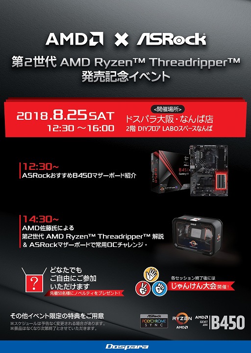 画像集 No.001のサムネイル画像 / ドスパラ大阪・なんば店が8月25日に第2世代Ryzen Threadripper発売記念イベントを開催