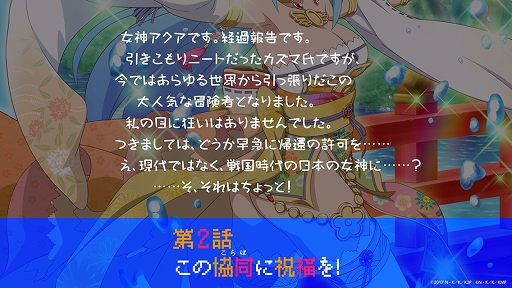 画像集 No.002のサムネイル画像 / 「戦国アスカZERO」，TVアニメ「この素晴らしい世界に祝福を！」とのコラボが12月1日に開催