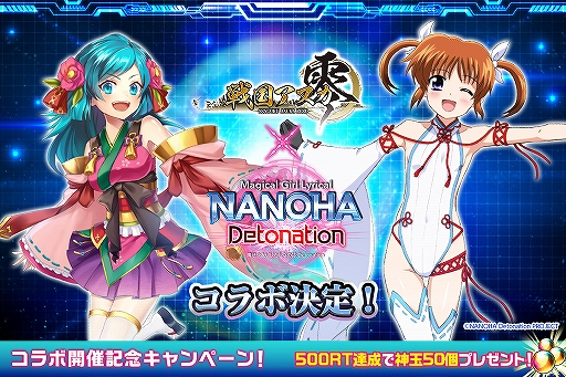 画像集 No.001のサムネイル画像 / 「戦国アスカZERO」で劇場版「魔法少女リリカルなのは Detonation」コラボが12月1日より開催