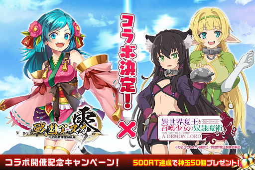 画像集#001のサムネイル/「戦国アスカZERO」，TVアニメ「異世界魔王と召喚少女の奴隷魔術」とのコラボが4月1日より実施