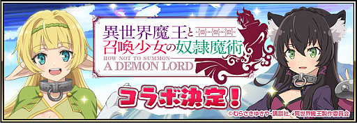 画像集#002のサムネイル/「戦国アスカZERO」，TVアニメ「異世界魔王と召喚少女の奴隷魔術」とのコラボが4月1日より実施