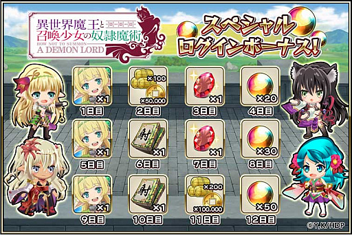 画像集#004のサムネイル/「戦国アスカZERO」，TVアニメ「異世界魔王と召喚少女の奴隷魔術」とのコラボが4月1日より実施