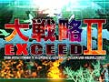 シリーズ最新作「大戦略エクシード2」の発売が2015年7月30日に決定。対応機種はPlayStation 3とPS Vita