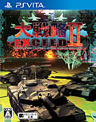 大戦略エクシード2