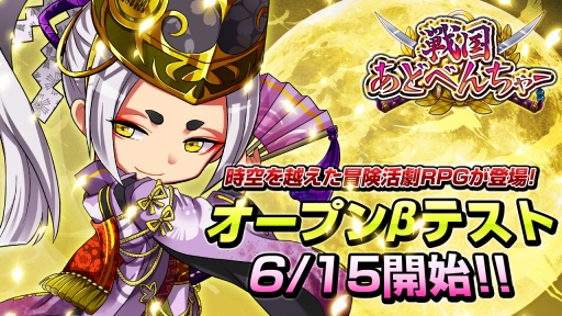 画像集 No.001のサムネイル画像 / 「戦国あどべんちゃー」，Android版のオープンβテストが本日スタート