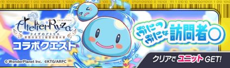 画像集 No.010のサムネイル画像 / 「クラッシュフィーバー」,アニメ「ライザのアトリエ」とのコラボイベントを11月24日から開催。ライザやリラがユニットとして登場