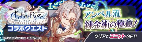 画像集 No.011のサムネイル画像 / 「クラッシュフィーバー」,アニメ「ライザのアトリエ」とのコラボイベントを11月24日から開催。ライザやリラがユニットとして登場