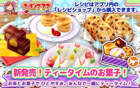 画像集 No.007のサムネイル画像 / 「クッキングママ お料理しましょ！」，七夕イベントが7月1日開始
