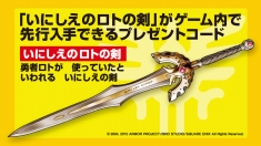 画像集 No.004のサムネイル画像 / 3DS版「ドラゴンクエストVIII」のパッケージイラストが公開。早期購入特典は「いにしえのロトの剣」のプレゼントコード