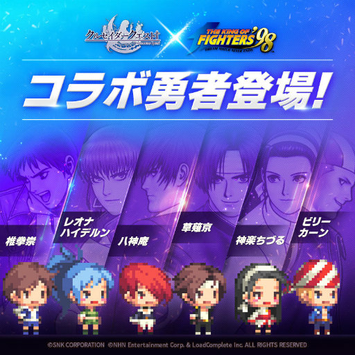 画像集 No.002のサムネイル画像 / KOFキャラが「クルセイダークエスト」にコラボ勇者となって登場