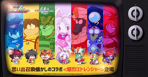 画像集#002のサムネイル/「クルセイダークエスト」，TVアニメ「十二戦支 爆烈エトレンジャー」コラボが開催