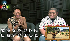 「ARK:Survival Evolved」,ANZEN漫才のみやぞんさん,あらぽんさんが恐竜サバイバルに挑戦するゲームプレイ映像が公開