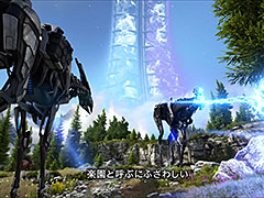 「ARK: Survival Evolved」向け大型DLC「ARK: GENESIS - PART 2」のティザートレイラー(日本語字幕版)が公開