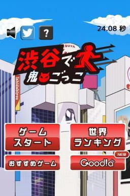 画像集 No.001のサムネイル画像 / 「渋谷で鬼ごっこ」が配信開始。世界ランキングによるスコア競争が可能