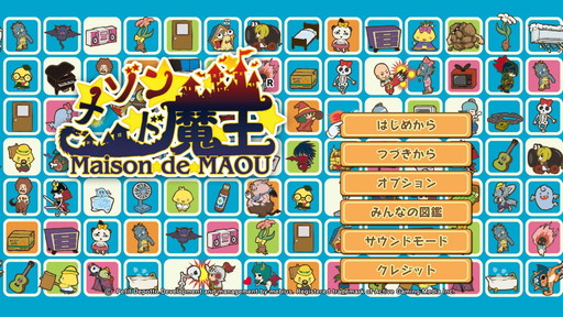 画像集 No.002のサムネイル画像 / PS4版「メゾン・ド・魔王」は6月10日に発売。画面がフルHDに対応した他,他機種版の内容に加えて新要素を搭載
