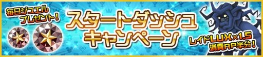 画像集 No.008のサムネイル画像 / 「キングダム ハーツ アンチェインド キー」の正式サービスが開始。「ジュエル」の毎日プレゼントや，レイドボス戦の経験値Upも