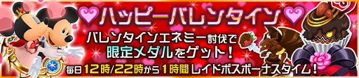 画像集 No.002のサムネイル画像 / 「キングダム ハーツ アンチェインド キー」，バレンタインイベントが開始