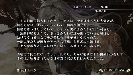 画像集 No.005のサムネイル画像 / 「よるのないくに」の新情報が公開。無料ダウンロードコンテンツ「追憶の記録」は,主人公アーナスの知られざる過去を描くものに