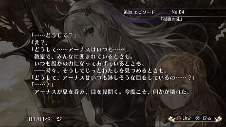 画像集 No.007のサムネイル画像 / 「よるのないくに」の新情報が公開。無料ダウンロードコンテンツ「追憶の記録」は,主人公アーナスの知られざる過去を描くものに