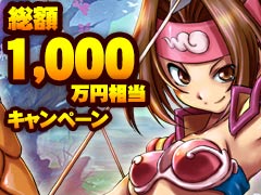 ブラウザアクションRPG「三国戦紀WEB」のオープンβテストが本日スタート。“報酬総額1000万円相当”な特大キャンペーンもあり