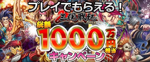 画像集 No.002のサムネイル画像 / 「三国戦紀WEB」の正式サービスが本日スタート。爽快アクションがウリのブラウザゲーム