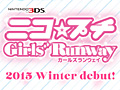 女子小学生ナンバー1ファッション誌「ニコ☆プチ」とタイアップした3DS「ニコ☆プチ ガールズランウェイ」が2015年冬発売