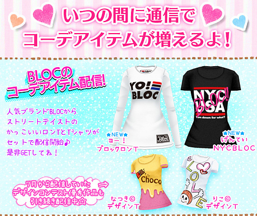 画像集 No.001のサムネイル画像 / 「ニコ☆プチ ガールズランウェイ」人気ブランドBLOCのコーデアイテムが配信