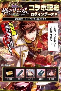 画像集 No.010のサムネイル画像 / 「戦国やらいでか」で「戦乱のサムライキングダム」とのコラボイベント