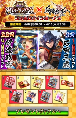 画像集 No.012のサムネイル画像 / 「戦国やらいでか」で「戦乱のサムライキングダム」とのコラボイベント