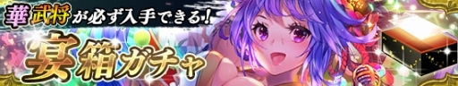 画像集 No.002のサムネイル画像 / 「戦国やらいでか -乱舞伝-」に新LE華武将「佐吉」「高杉晋作」が登場