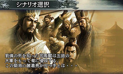 画像ギャラリー No.002のサムネイル画像 / 「三國志2」で追加となる6本のシナリオが公開。史実とは異なるIFをテーマにしたシナリオが新たに楽しめる