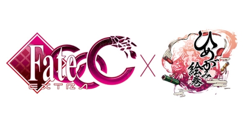 画像集 No.001のサムネイル画像 / 「ひめがみ絵巻」で「フェイト/エクストラ CCC」とのコラボ第2弾が本日開始