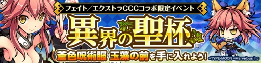 画像集 No.005のサムネイル画像 / 「ひめがみ絵巻」で「フェイト/エクストラ CCC」とのコラボ第2弾が本日開始