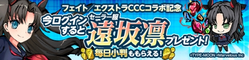 画像集 No.007のサムネイル画像 / 「ひめがみ絵巻」で「フェイト/エクストラ CCC」とのコラボ第2弾が本日開始