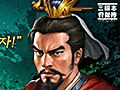 「三國志曹操伝 Online」の最新スクリーンショットを一挙掲載。登場武将のイラストやゲームの雰囲気を確認可能