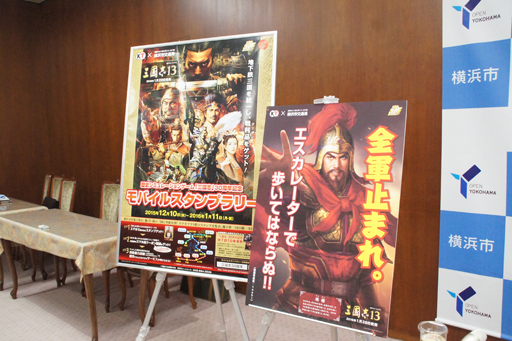 画像集 No.003のサムネイル画像 / 劉備や曹操が地下鉄利用のマナーを呼びかける。「三國志」×横浜市交通局タイアップの詳細が明かされた記者会見をレポート