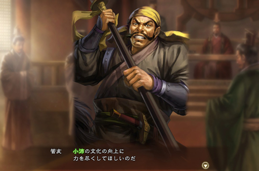 画像集 No.004のサムネイル画像 / 【山本一郎】「三國志13」プレイレポート――三国志時代の健康優良児「廖化」は凡将で終わるのか？ 社会の荒波に揉まれて目指せ立身出世！