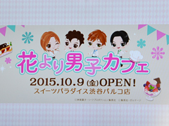 F4とのツーショット写真も撮れちゃう期間限定の「花より男子カフェ」がオープン。オープニングイベントの模様をレポート